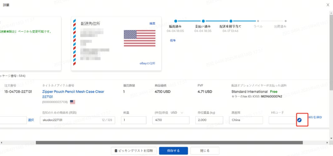 米国向け発送に関する重要な変更について