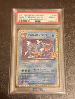 わるいギャラドス 25th anniversary プロモカード [美品] - メルカリ