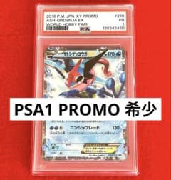 PSA1】サトシゲッコウガEX:プロモ[XY-P 218](来場者 配布品) - メルカリ
