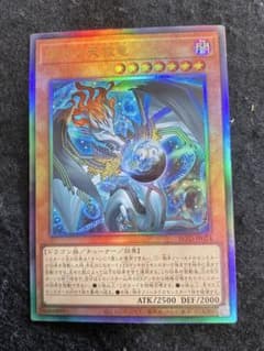 遊戯王 調和ノ天救竜 アルティメットレア 1枚 - メルカリ