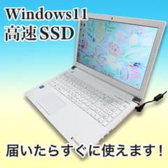 初心者向け】東芝 dynabook｜SSD搭載｜在宅ワーク・副業・日常使いに