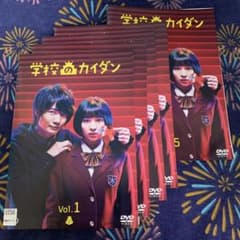 学校のカイダン DVD 全5巻 TVドラマ 神木隆之介 広瀬すず 杉咲花