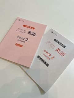 アドバンストトレーニング 英語 STAGE 2 2025年度版 - メルカリ