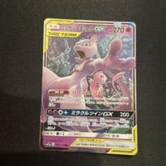 ミュウツー&ミュウGX RR SM12a TAG TEAM GXタッグオールス… - メルカリ