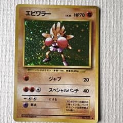 エビワラー ポケモンカード No.107(03) - メルカリ