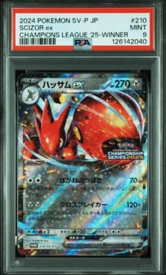 PSA9】ハッサムex：チャンピオンシップシリーズ2025 PROMO - メルカリ
