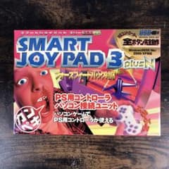 未開封 エスケイネット SMART JOY PAD3 plusN PS1 - メルカリ