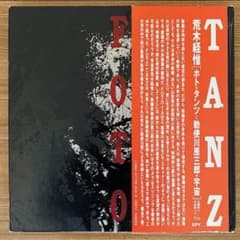 荒木経惟 写真集 勅使川原三郎・宇宙 両者直筆サイン入 FOTO TANZ