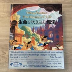 Disney The Illusion of Life 生命を吹き込む魔法 - メルカリ