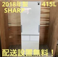 一都三県限定 配送設置無料 冷蔵庫 4ドア SHARP シャープ 415L - メルカリ