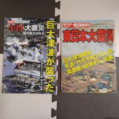 東日本大震災特集 サンデー毎日 - メルカリ