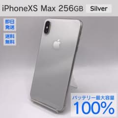 iPhone XS Max 256GB シルバー バッテリー最大容量100% - メルカリ