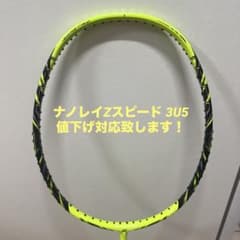 YONEX ナノレイZスピード 3U5 - メルカリ