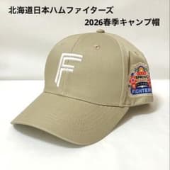 北海道日本ハムファイターズ 2026春季キャンプ キャップ - メルカリ
