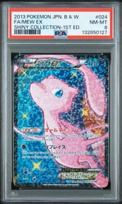 PSA8 ミュウEX シャイニーコレクション 1ED [SC 024/020] - メルカリ