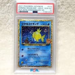 PSA10 ひかるコイキング 010/025 25th ポケモンカード ポケカ - メルカリ
