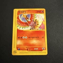 希少】Eシリーズ プロモ ホウオウ 010/P P417 - メルカリ