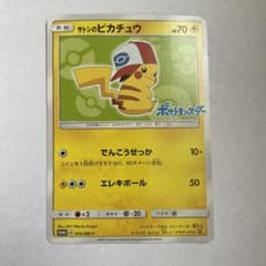 サトシのピカチュウ PROMO SM-Pプロモカード 074/SM-P - メルカリ