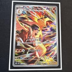 ヒビキのバクフーン AR SV9a 熱風のアリーナ 070/063 - メルカリ