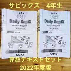 4年生 サピックス SAPIX テキスト 一年分 2022年 - メルカリ