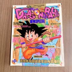 美品 ドラゴンボール 冒険SPECIAL 1987年 - メルカリ