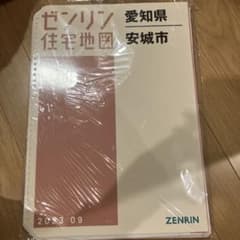 値下げ交渉あり ゼンリン 愛知県 住宅地図 安城市 2023年 - メルカリ
