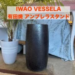 iΦ IWAO VESSELA イワオ べセラ 岩尾磁器 有田焼 傘立て - メルカリ