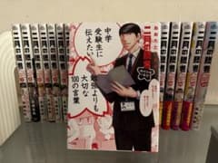 二月の勝者 全21巻セット+ 中学受験生に伝えたい 勉強よりも大切な