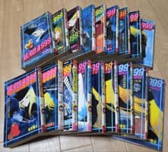 銀河鉄道999 全18巻セット 半数ほど初版 おまけあり - メルカリ