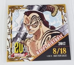 未使用 麦わらストア限定 365日ステッカー 2017.8/18【ワイパー