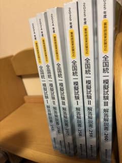 薬剤師国家試験対応 全国統一模擬試験 解説書 第255〜260回 6冊 - メルカリ