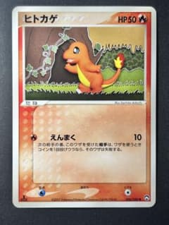 ヒトカゲ ワールドチャンピオンズパック リザード リザードン008/108