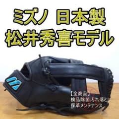 ミズノ 日本製 松井秀喜モデル 波賀工場製作 Mラベル 外野用 軟式