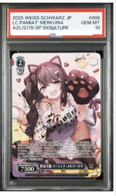 軽巡洋艦 パーミャチ・メルクーリヤ ヴァイスシュヴァルツ SP アズール