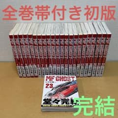 ☀️ 初版 完結帯付き MF GHOST エムエフゴースト 全巻 ☀️ - メルカリ