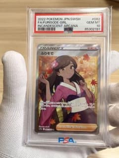 PSA10》ふりそで SR S11a 白熱のアルカナ 082/068 - メルカリ