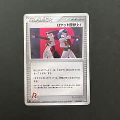 ロケット団参上! 1ED ☆ 拡張パック ロケット団の逆襲 085/084 レア