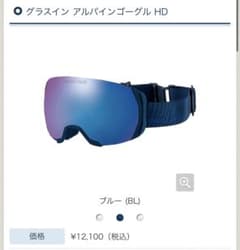 mont-bell グラスイン アルパイングogル HD ブルー - メルカリ