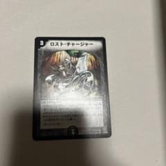 ロスト・チャージャー 初期 2004 【即日発送】【即購入○】 - メルカリ