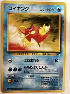 コイキング ○ 第4弾拡張パック ロケット団 - メルカリ