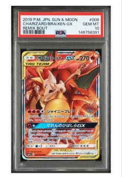 リザードン&テールナーgx rr psa10 - メルカリ