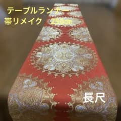table runner 川島織物 金彩華紋 帯リメイク 長尺 - メルカリ