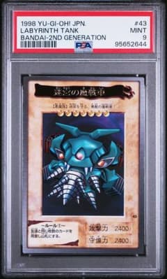 遊戯王 バンダイ 迷宮の魔戦車 レア PSA9 - メルカリ