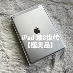 即購入OK】iPad 第8世代 セルラーモデル【極美品】 #100 【付属品