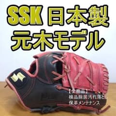 SSK エスエスケイ 日本製 元木大介モデル 巨人 内野用 軟式グローブ
