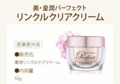 美・皇潤パーフェクト リンクルクリアクリーム 50g - メルカリ