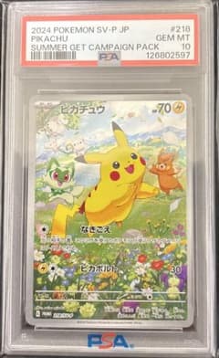 PSA10】ピカチュウプロモ 218/SV-P ポケカの夏がキタ - メルカリ