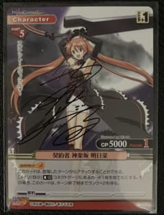 期間限定値下げ中】プリズムコネクト 神楽坂 明日菜 直筆サインカード