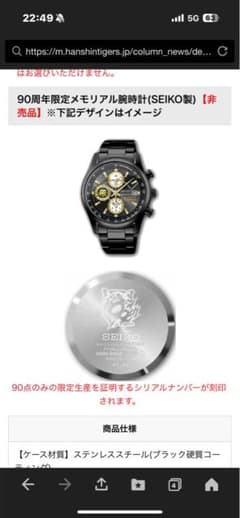 阪神タイガース90周年限定メモリアル腕時計 非売品 - メルカリ