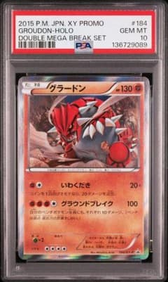 PSA10】グラードン 184/XY-P BREAKセット PROMO XY - メルカリ